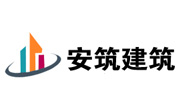 安筑建筑 安筑建筑